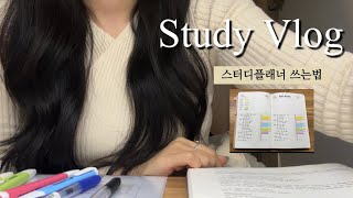 Eng임고생 공부 브이로그 19  계획하고 그대로 지켜보는 하루  스터디플래너 쓰는법 [upl. by Pavel670]