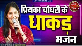 Priyanka Choudhary Ke Bhajanप्रियंका चौधरी Nonstop Superhit Shyam Baba Jagran SongsRagniand Dance [upl. by Maroney]