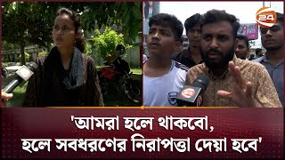 দাবি মেনে না নেয়া পর্যন্ত কেউই রাস্তা ছাড়বো না  Quota Protest  Khulna  Channel 24 [upl. by Assirat]