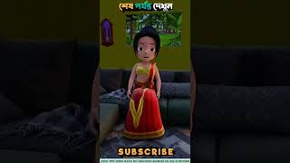 রাজুকে যখন পানিতে ফেলে দেই।তারপর যা হয়।cartoon funny 3danimation [upl. by Hctub]