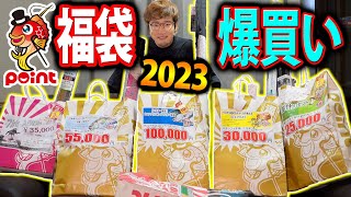 【釣りのポイント福袋】22万円分爆買いしたので開封したら、中身がエグ過ぎたww《2023》 [upl. by Pebrook]