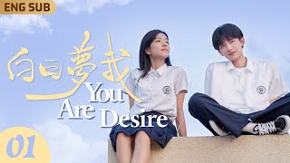 EngSub【白日夢我✨You Are Desire】EP01 痞帥校霸x財團千金一見鍾情💕初見面萌妹紋身愛的標記💉再見面校霸狠狠奪去初吻🖤寵妻狂魔徹底淪陷🫧 FULL [upl. by Matrona]