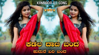 😍Kadalu DatiBanda Dj Song  kannada dj song kannada Song Trending dj song kannada 💥 kannadadjremix [upl. by Nedda]