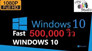 ตั้งค่า windows 10 ให้เปิดเครื่องได้แรงขึ้น ลื่นขึ้น เร็วขึ้น ล้านเปอร์เซ็น [upl. by Pomfrey]