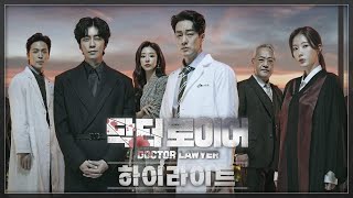 Doctor Lawyer Official Trailer FULL SEASON NJOO WHATSAPP 0743540809 [upl. by Bonnes]