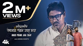 Amaro Porano Jaha Chaay Rabindra Sangeet Indranil Dasgupta  AnkanSupriya New Bengali Video Song [upl. by Luca284]