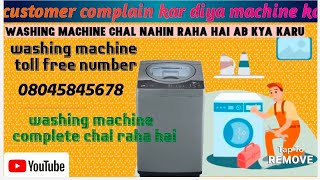 IFB washing machine 2day band hai kapde kaise Dhule automatic washing machine ka complaint aaya hai [upl. by Nylanaj]