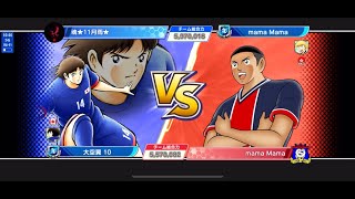 Captain Tsubasa 手遊 PVP 3907 （10312024 [upl. by Llenrup]