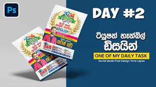 Tuition Flayer Handbill design Time Lapse  Illustrator amp Photoshop Sinhala Tutorial [upl. by Letram]