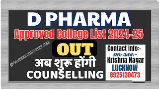 D PHARMA COUNSELLING 2024 D PHARMACY APPROVED COLLEGE LIST 202425 CAREER SUPPORT JEE [upl. by Erund]