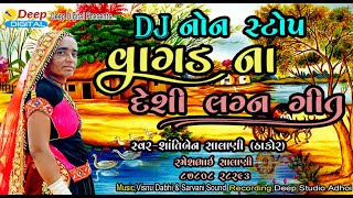 DJ NonStop Vagad Na Lagn Geet 2024 New Song Singer ShantiBen Salani Thakor lagngeet [upl. by Ioved740]