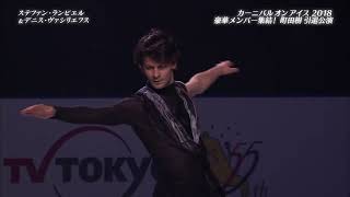 Stéphane Lambiel amp Deniss Vasiljevs Nocturne 2018 [upl. by Eentroc]