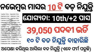 Odisha Top 10 Government Jobs Recruitment in November Month 2024Jobs in Odisha [upl. by Riamo499]