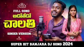 ఆడో తెడో చాలతి  Full Song  Banjara Dj Song Singer Uday amp Mamatha  Singer Uday Officialsong [upl. by Ballou]