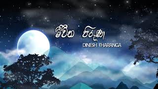 Meewitha Piruna මීවිත පිරුනා  Dinesh Tharanga Official Karaoke [upl. by Marcia]