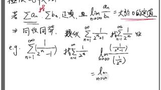 極限比較審斂法 Limit Comparison Test [upl. by Halika]