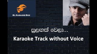 Sulagak wela Karaoke Track Without Voice [upl. by Sylvan]