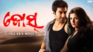 Josh ଜୋଶ  Odia Full Movie  Jeet  Srabanti Chatterjee  Jeet Gannguli  Odia Film  SVF Movies [upl. by Akaenahs]