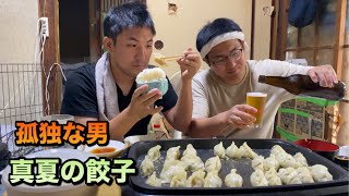 孤独な男 食欲全開 白飯と酒が進む真夏の餃子 [upl. by Helyn]