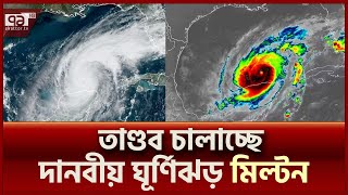 যুক্তরাষ্ট্রে আঘাত হেনেছে চরম বিপজ্জনক হ্যারিকেন মিল্টন  Hurricane Milton  Ekattor TV [upl. by Kaye465]