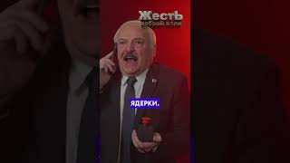 САША ПЮРЕШКА вернул ядерку ПУТИНУ ЖестЬДобройВоли пародия лукашенко [upl. by Vittoria]