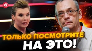 😱ЯКОВЕНКО ИСТЕРИКА на РосТВ СКАБЕЕВА проявила свою сущность  Эти слова ШОКИРОВАЛИ всех [upl. by Nilrak139]