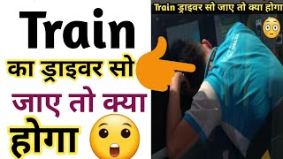 Train Driver सो जाए तो क्या होगा 😮 warris facts world shorts [upl. by Ytsur]