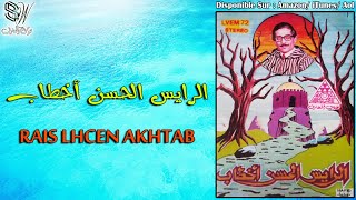 LAHCEN AKHTAB  ABO MERCEDES  الحسن أخطاب [upl. by Phira]