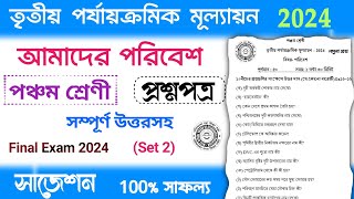 class 5 poribesh 3rd unit test suggestion 2024  class 5 poribesh 3rd unit test question paper 2024 [upl. by Aicelf]