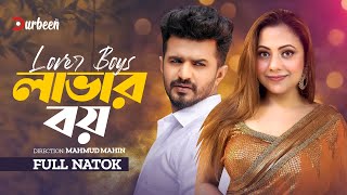 লাভার বয়  Lover Boys  Musfiq R Farhan  Shawon  Anik  Elvin  Khushbu  New Natok 2024 [upl. by Neelra]