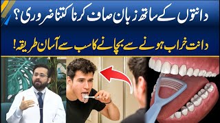 How to Naturally Whiten Your Teeth at Home How to Brush Your Teeth and Tongue Properly  24 News HD [upl. by Tiossem]