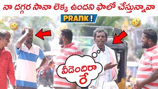 నా దగ్గర కట్టలు కట్టలు డబ్బులు ఉన్నాయ్ అని  నన్ను follow చేస్తున్నావ్ కదా 🤣🤣🤣 anantapurwala [upl. by Frankie]