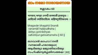 ശ്രീവിഷ്ണുസഹസ്രനാമപഠനം585960 ശ്ലോകങ്ങളുടെ പാരായണം [upl. by Avonasac]