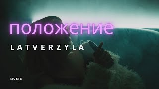 Latverzyla  Sigma Official Music [upl. by Davidson16]