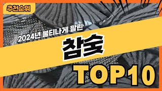 2024년 가장 많이 팔린 바베큐 참숯 추천순위 TOP10 [upl. by Broderic]