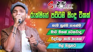 Secret Rukshi Collection  Secret රුක්ෂිගේ අහන්න පුලුවන් පට්ටම සිංදු ටිකක් [upl. by Eissalc191]