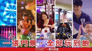 竟然有這種地方❗️❓全室內運動遊樂園！半夜除了家樂福晚上還可以去E7play保齡球、撞球、遊樂場、飛鏢機、爆炸多好玩的等你揪朋友一起玩很大 [upl. by Nnire]