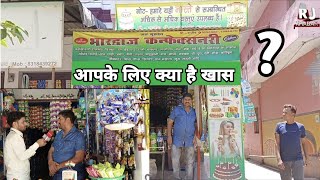 भारद्वाज कन्फेक्शनरी गोपामऊ  Bharadwaj Confectionery Gopamau rjkhabar gopamau hardoi [upl. by Grantland]