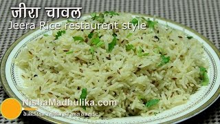 Jeera Rice Recipe  jeera Rice restaurent style  Flavoured Cumin Rice [upl. by Nevets]