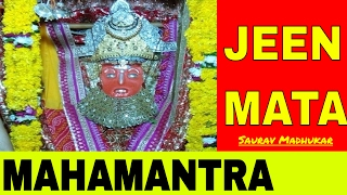 Jeen Mata Bhajan  श्री जीण भगवती नमो नमः  Powerful Jeen Mata Mantra [upl. by Riebling413]