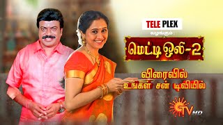 Metti Oli 2  Promo  New Serial  Coming Soon  Sun TV  Tamil Serial [upl. by Raynata]