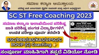 SC ST Free Coaching Karanataka 2023  IASKASSSCRRBGROUP C Free Coaching For SC OBC ST Students [upl. by Heller]