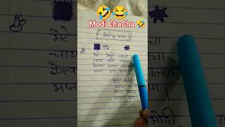 mere Modi chacha chay wale chacha 😂 shortsfeed [upl. by Ojahtnamas131]