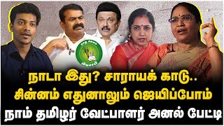 NTK Tamil selvi Interview சின்னம் எதுனாலும் ஜெயிப்போம்நாம் தமிழர் வேட்பாளர் அனல் பேட்டி  Seeman [upl. by Waddle]