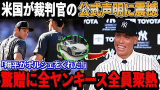 「翔平がポルシェをくれた」アメリカ全土がジャッジの公式声明にショックを受けた！大谷からの“前代未聞”サプライズプレゼントに全ヤンキースファン唖然！ドジャース、主力投手3名を電撃解雇宣言！ [upl. by Eibrik]