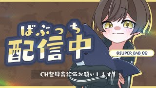 練習します！【手元配信】 [upl. by Symon]