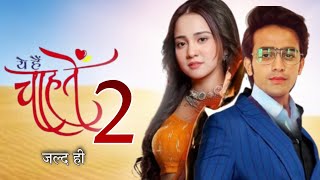 ये हैं चाहतें सीजन 2 जल्द Pravisht Mishra New Show  Kashvi Arjun  Yeh Hain Chahtein 2 [upl. by Algy]