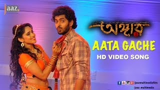 Aata Gache  Om  Jolly  Kalpana Patowary  Akassh  Angaar Bengali Movie 2016 [upl. by Nitreb]