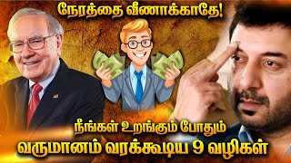 9 Type of Income Sources  9 வகையான வருமானங்கள் [upl. by Batchelor]