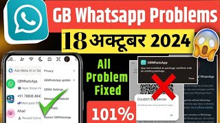 GB WhatsApp download kaise kare How to Download GB WhatsApp जीबी व्हाट्सएप डाउनलोड करें 2024 [upl. by Davy531]